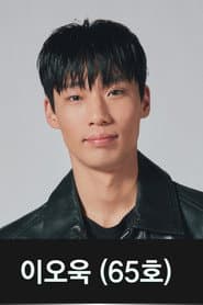 이오욱