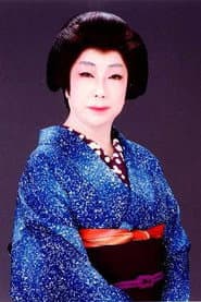 南條瑞江