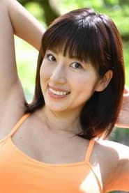 庄司ゆうこ