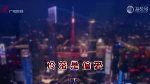 Episode 4546