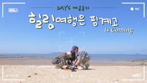 DAY6 8th Anniversary Summer Vacation Teaser