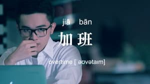 Overtime