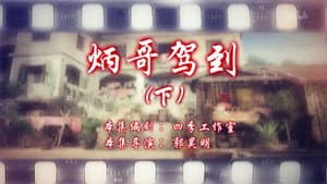 Episode 50