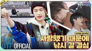 EP.23 | SKZful Days in Jeju #4