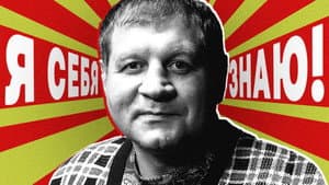 Александр Емельяненко x Азамат Мусагалиев