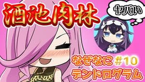 Naze Nani Dendrogram #10