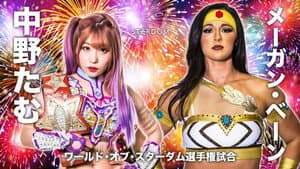 Stardom X Stardom 2023 ~Osaka Summer Team~