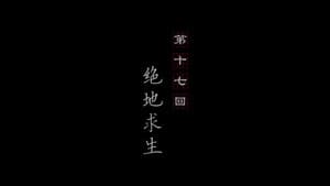 Episode 17