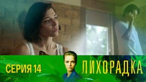Episode 14