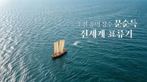 Episode 30