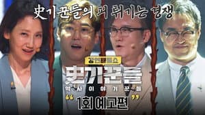Episode 1