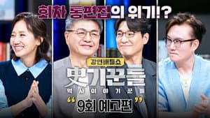 Episode 9