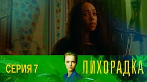Episode 7