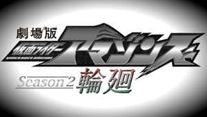 Season 2 the Movie: Reincarnation