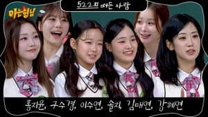 Hong Ji-yun, Ku Su-kyung, Lee Soo-yeon, Solji (EXID), Kim Tae-yeon, Kang Hye-yeon