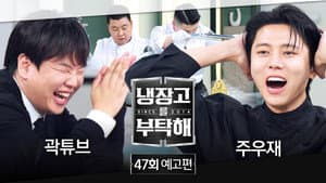 Episode 47