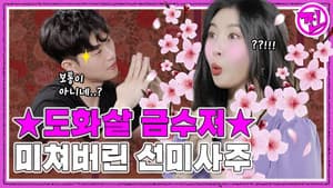 [RREAL WORLD] EP.4: Prophecy) Will Sunmi's new song rule the chart?