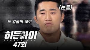 Episode 47
