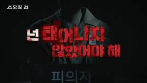 Episode 35