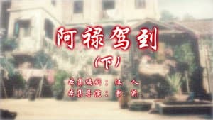 Episode 80