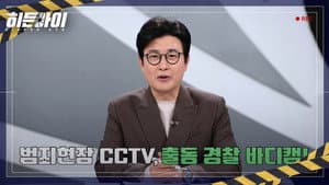 Episode 16