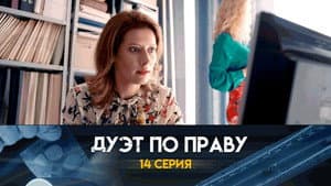 Episode 14