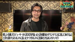 A self-proclaimed producer offers to get someone on "Wednesday Downtown" for 1 million yen