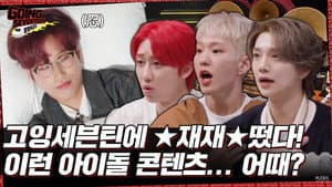 SPECIAL | GOING SVT X MMTG