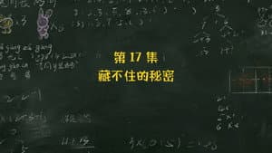 Episode 17