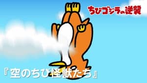 Chibi Monsters of the Sky