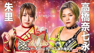 Stardom X Stardom 2022 ~Nagoya MidSummer Encounter~