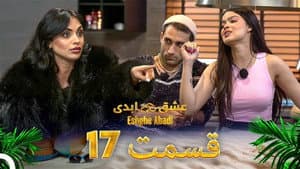 Episode 17