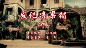 Episode 108