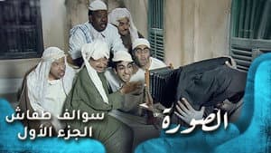 الصورة