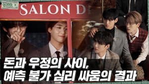 EP.4 | ONE MILLION WON #2