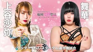Stardom Golden Week Fight Tour 2022 ~ Day 4: Fukuoka Goddess Festival ~Batten Stardom~