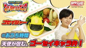 Wrapped by an Angel, Gosei CharaBen!