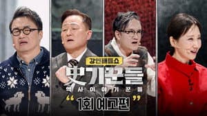 Episode 1