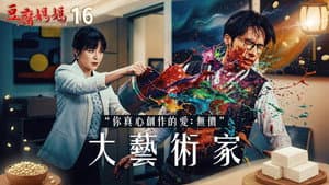 Episode 16