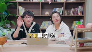Episode 45 Extra