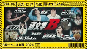 Nogizaka46 Let’s look back on 2024! Class-B News Awards
