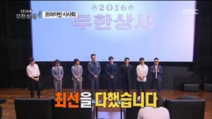 2016 Infinite Company: Part 1