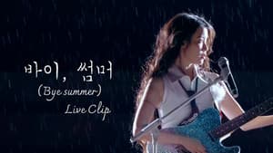 Bye summer (바이, 썸머)