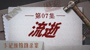 Episode 16