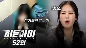 Episode 52