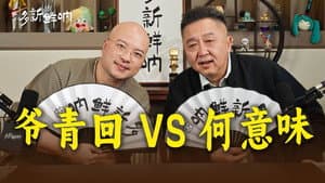 Episode 23