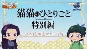 Maomao no Hitorigoto Special Edition Part 1