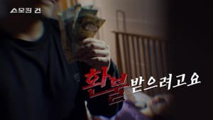 Episode 117