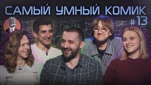 Episode 13
