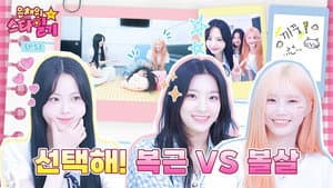 Idol who look better on their cheeks than their abs | Eunchae’s Stardiary EP.53